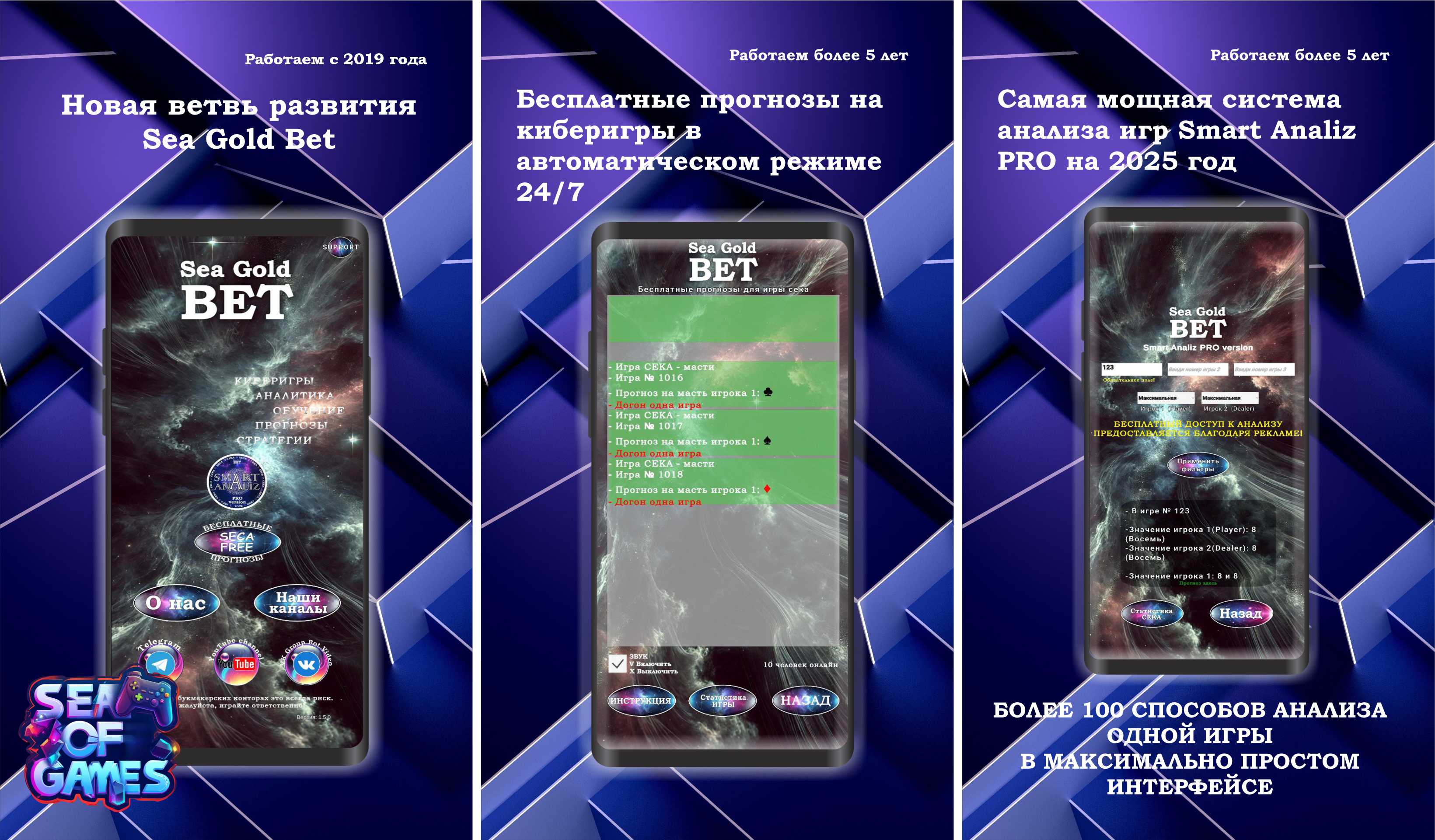 Приложение Sea Gold Bet в RuStore